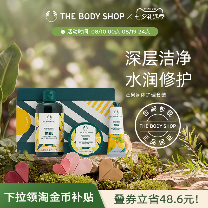 【送礼臻选】The body shop 美体小铺果香味身体护理套装滋润保湿