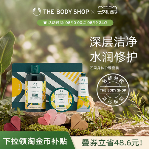 【送礼臻选】The body shop 美体小铺果香味身体护理套装滋润保湿