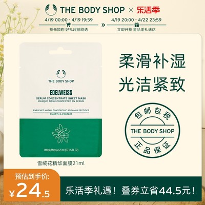 TheBodyShop雪绒花精华改善细纹