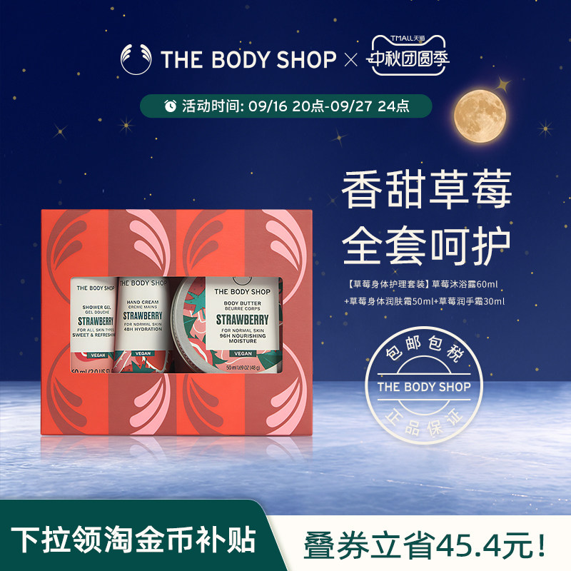 【送礼臻选】TheBodyShop草莓身体护理套装礼盒滋润保湿香氛礼物