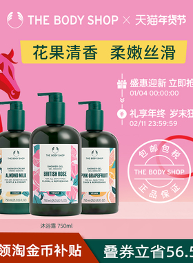 【官方正品】TheBodyShop美体小铺沐浴露750mL清爽洁净花果清香