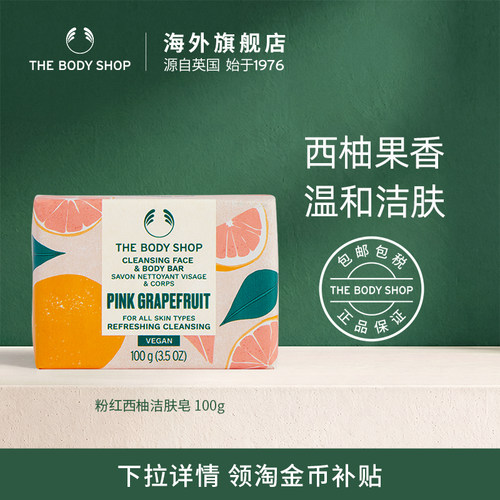 thebodyshop洁肤皂清新西柚