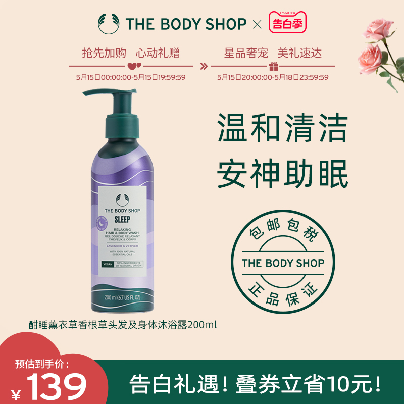 【官方正品】Thebodyshop/美体小铺酣睡薰衣草沐浴露200ml植物花 美容护肤/美体/精油 沐浴露 原图主图