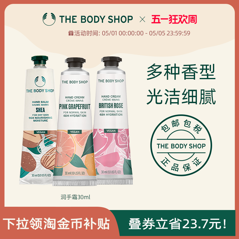 【官方正品】TheBodyShop美体小铺润手霜30ml护手霜光洁细腻