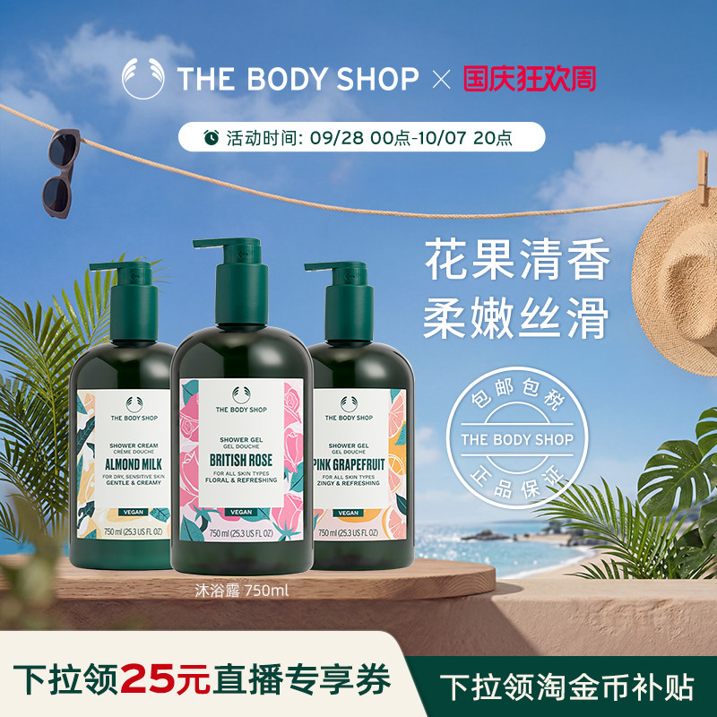Thebodyshop沐浴露套组清爽