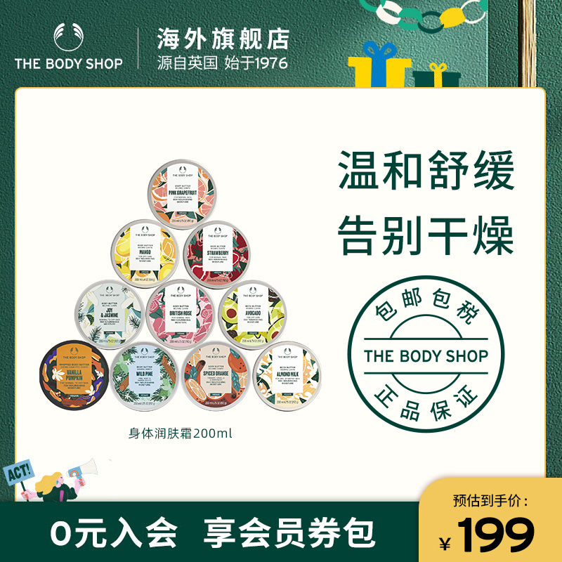 thebodyshop身体润肤霜保湿滋润
