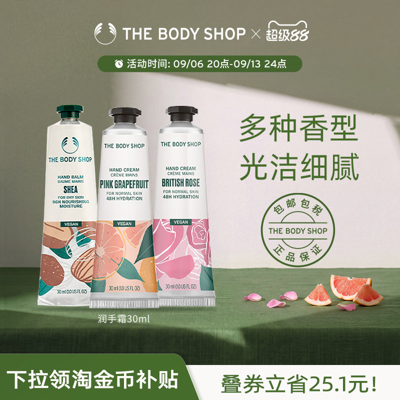 【官方正品】TheBodyShop美体小铺润手霜30ml护手霜光洁细腻