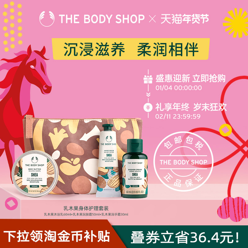 【新年礼物】The Body Shop乳木果身体护理套装礼盒滋润保湿,美容护肤/美体/精油,身体护理套装/礼盒,淘宝优惠券,粉丝福利购,淘宝优惠卷