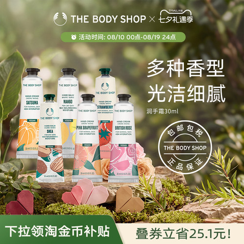 TheBodyShop润手霜滋润