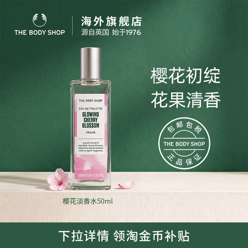 TheBodyShop樱花淡香水芬芳