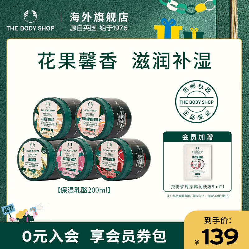 【官方正品】Thebodyshop美体小铺保湿身体乳200ml清爽果香嫩