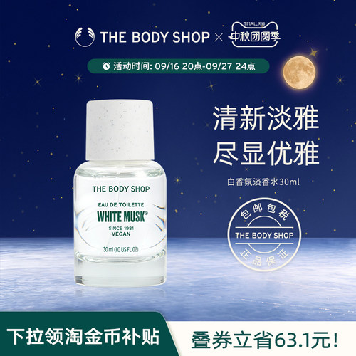 thebodyshop白香氛香水淡雅自然