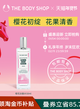 【官方正品】The Body Shop樱花淡香水50ml优雅少女香氛甜香沁润