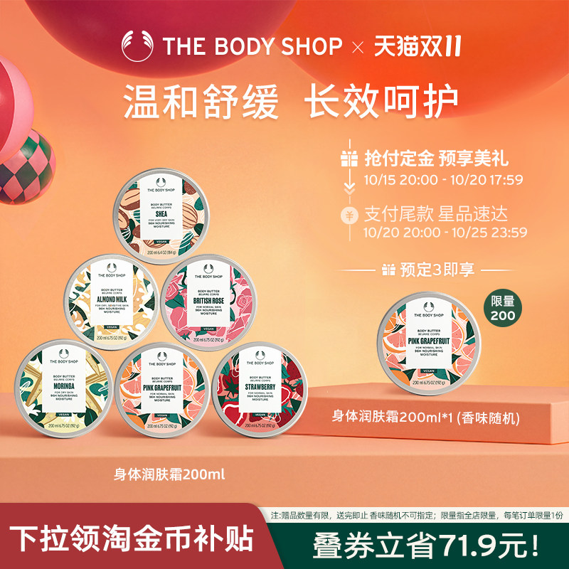【立即付定】TheBodyShop美体小铺身体润肤霜200ml保湿舒缓滋润