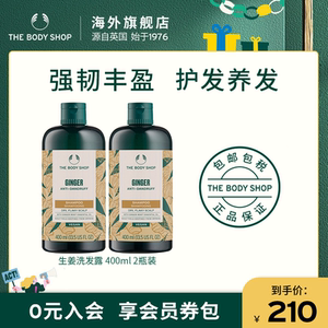 TheBodyShop生姜洗发露固发蓬松