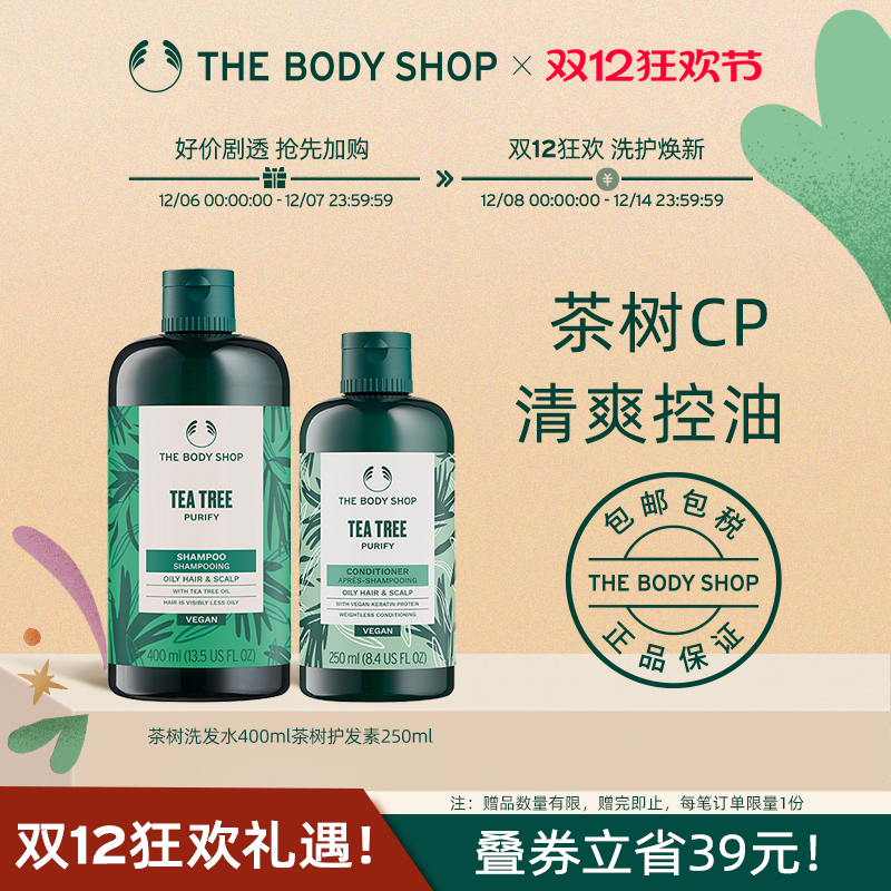 茶树洗护套装控油蓬松