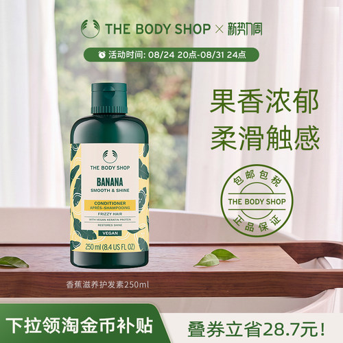 TheBodyShop无硅油护发素