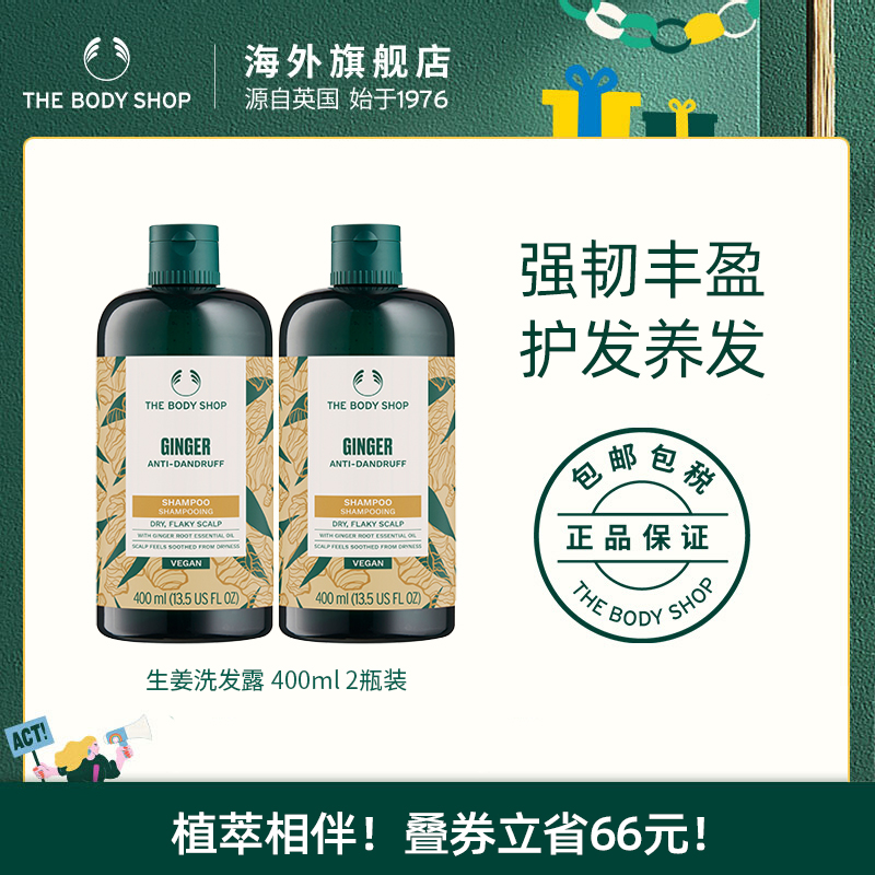 TheBodyShop生姜洗发露固发蓬松