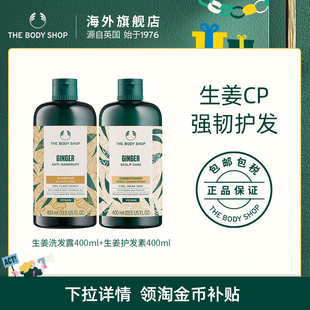 蓬松去屑 TheBodyShop生姜洗发水护发素套装 官方正品