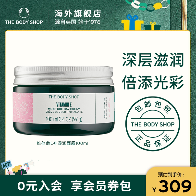 【官方正品】TheBodyShop美体小铺维他命E保湿润面霜100ml滋养