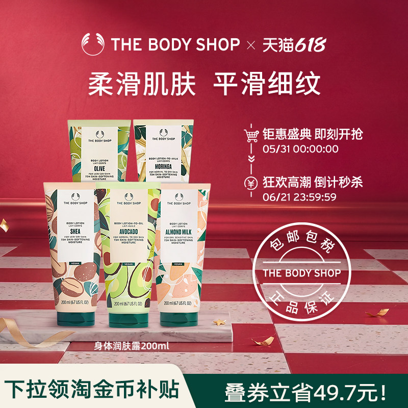 【官方正品】TheBodyShop美体小铺清香牛油果身体润肤露200ml保湿