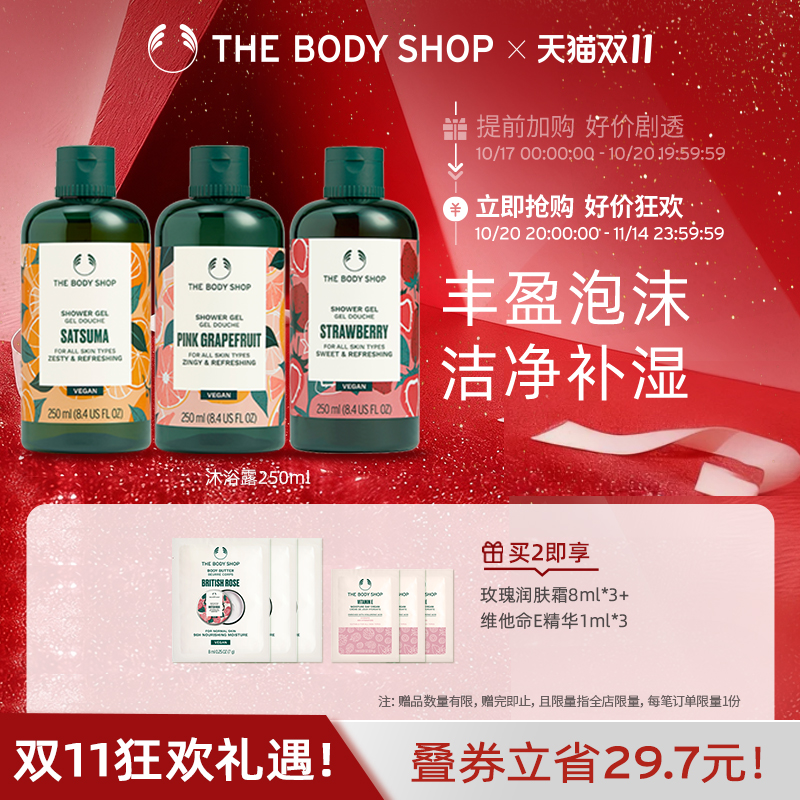 thebodyshop沐浴乳保湿清洁