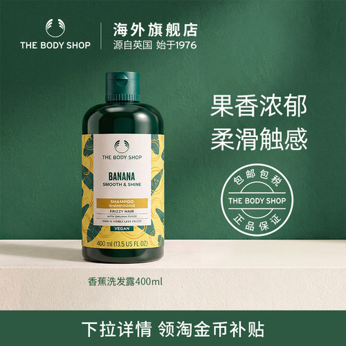Thebodyshop香蕉洗发露亮泽