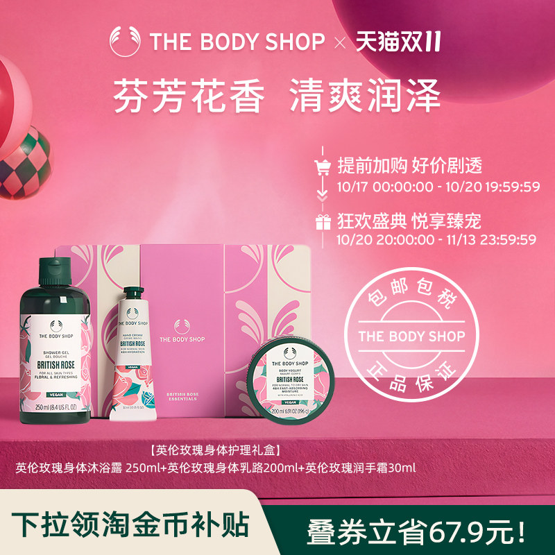 【送礼臻选】美体小铺TheBodyShop英伦玫瑰身体护理礼盒滋润保湿