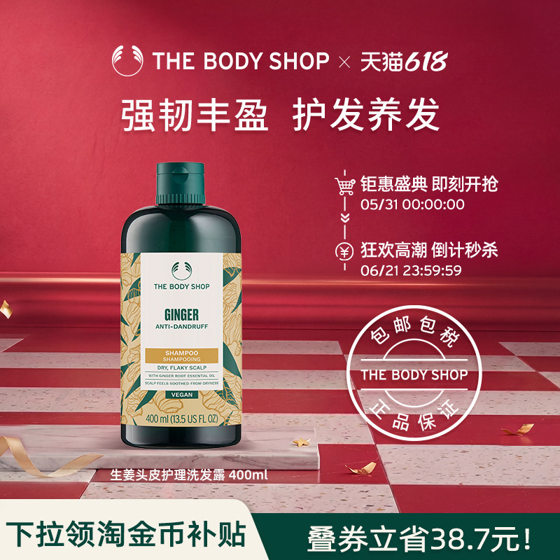 【官方正品】TheBodyShop美体小铺生姜洗发露护发素发质控油蓬松