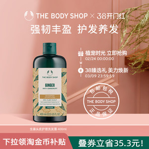 【官方正品】TheBodyShop美体小铺生姜洗发露护发素发质控油蓬松