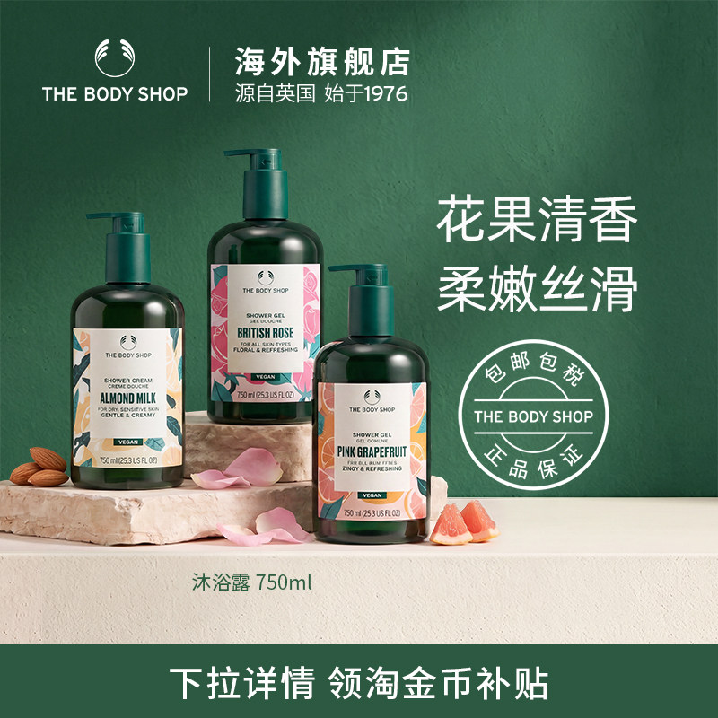 【官方正品】TheBodyShop美体小铺沐浴露750mL清爽洁净花果清香