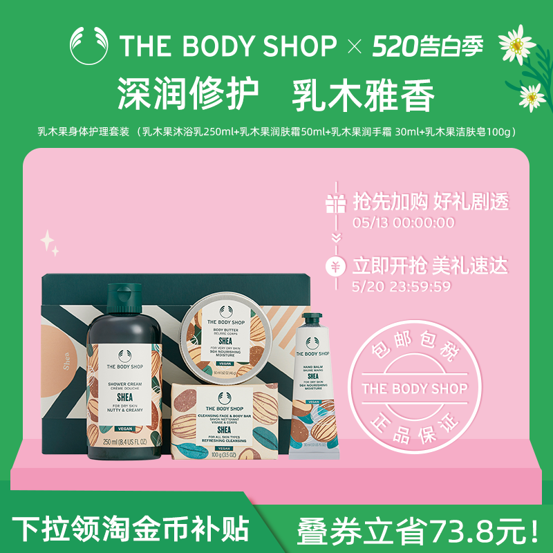 【送礼臻选】The Body Shop乳木果身体护理套装洁净滋润保湿