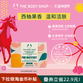 TheBodyShop美体小铺 临期 粉红西柚洁肤皂100g滋润清洁