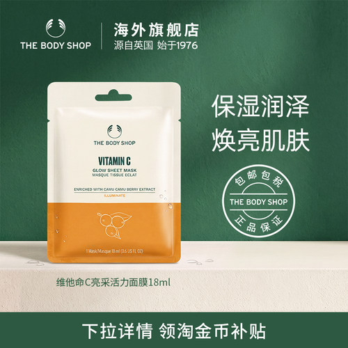 Thebodyshop面膜保湿润泽