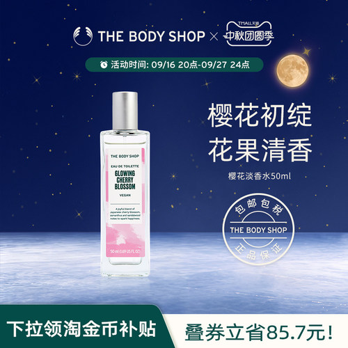 TheBodyShop樱花淡香水芬芳