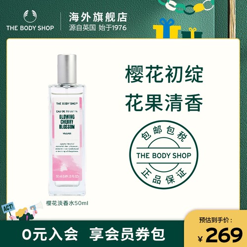 TheBodyShop樱花淡香水芬芳