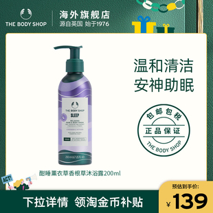 美体小铺酣睡薰衣草沐浴露200ml植物花 Thebodyshop 官方正品
