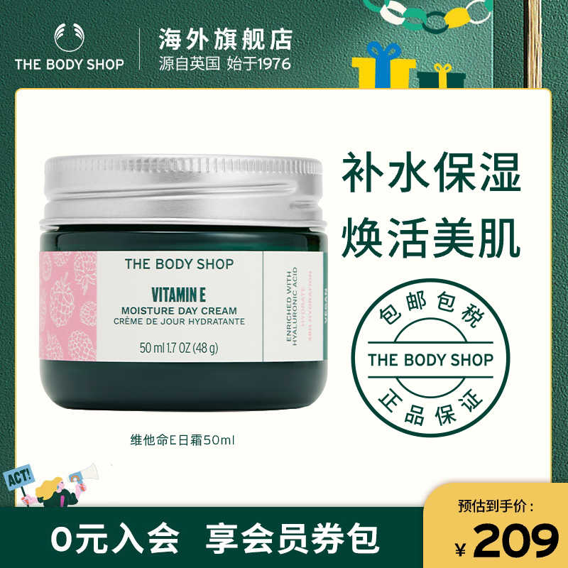 Thebodyshop日霜保湿补水
