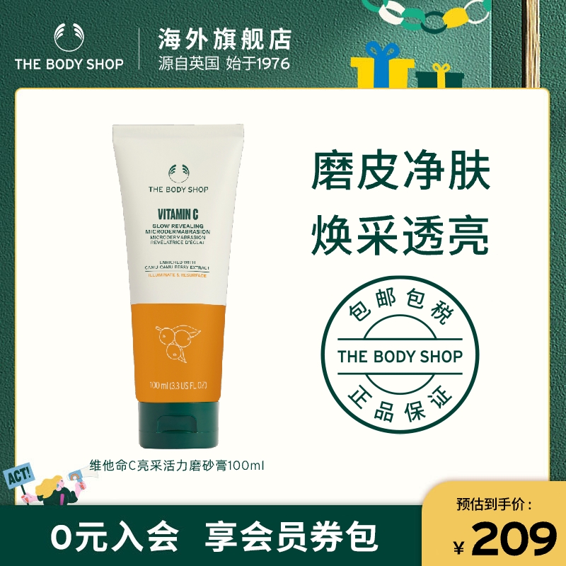 Thebodyshop磨砂膏磨皮净肤
