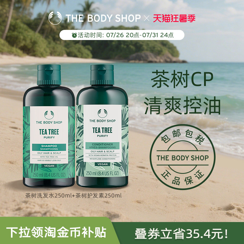 Thebodyshop洗护套组护发