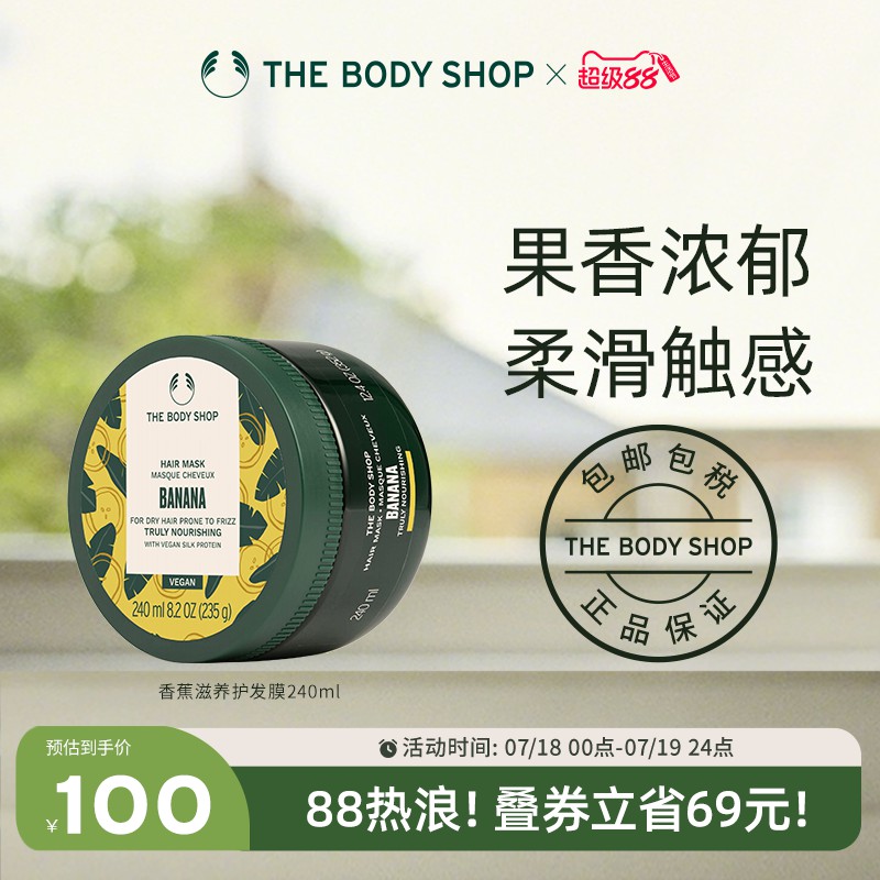 thebodyshop香蕉护发膜柔顺