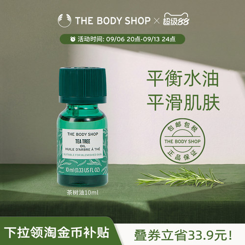 Thebodyshop茶树精油控油平衡