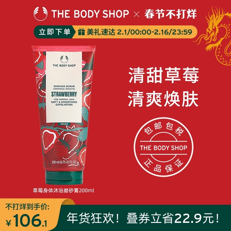 【官方正品】TheBodyShop美体小铺身体磨砂膏200ml温和去角质滋润