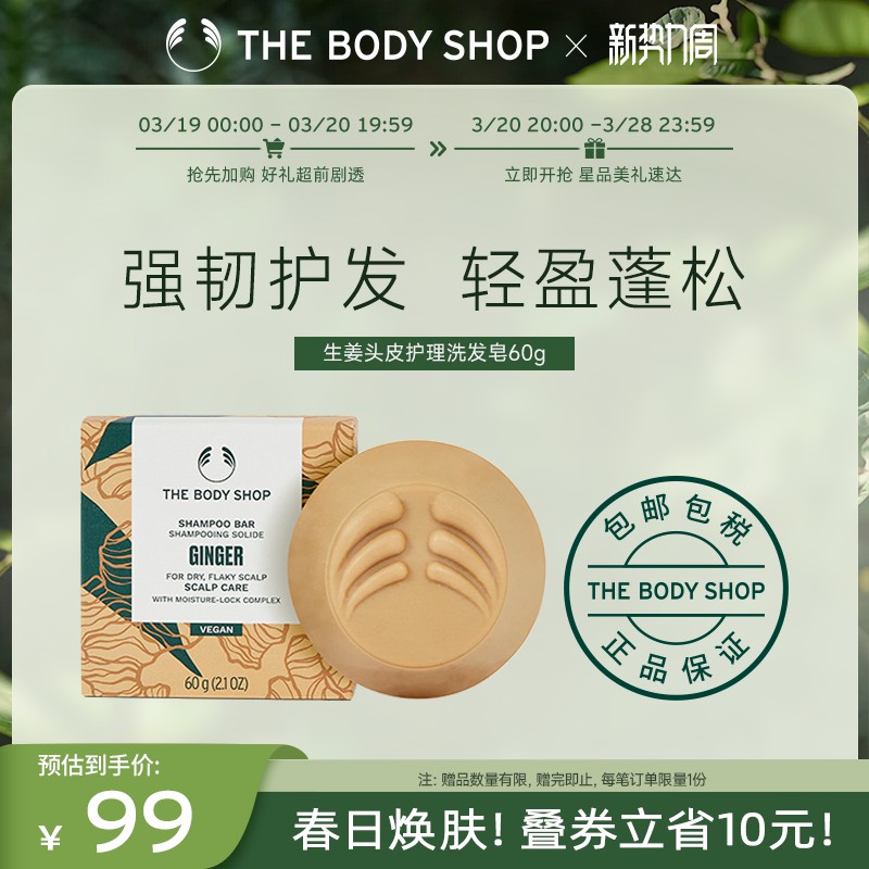 【官方正品】TheBodyShop美体小铺深层修护洗发皂60g修护强韧