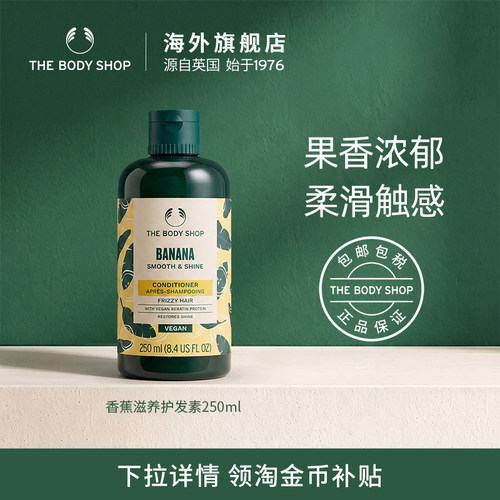 TheBodyShop无硅油护发素