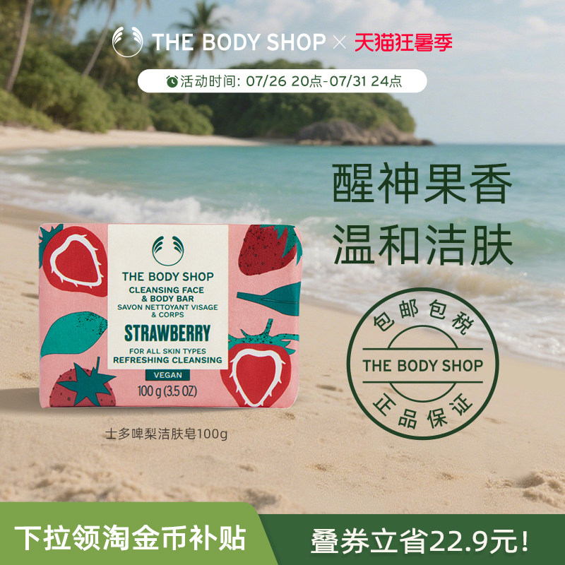 Thebodyshop草莓洁肤皂滋润