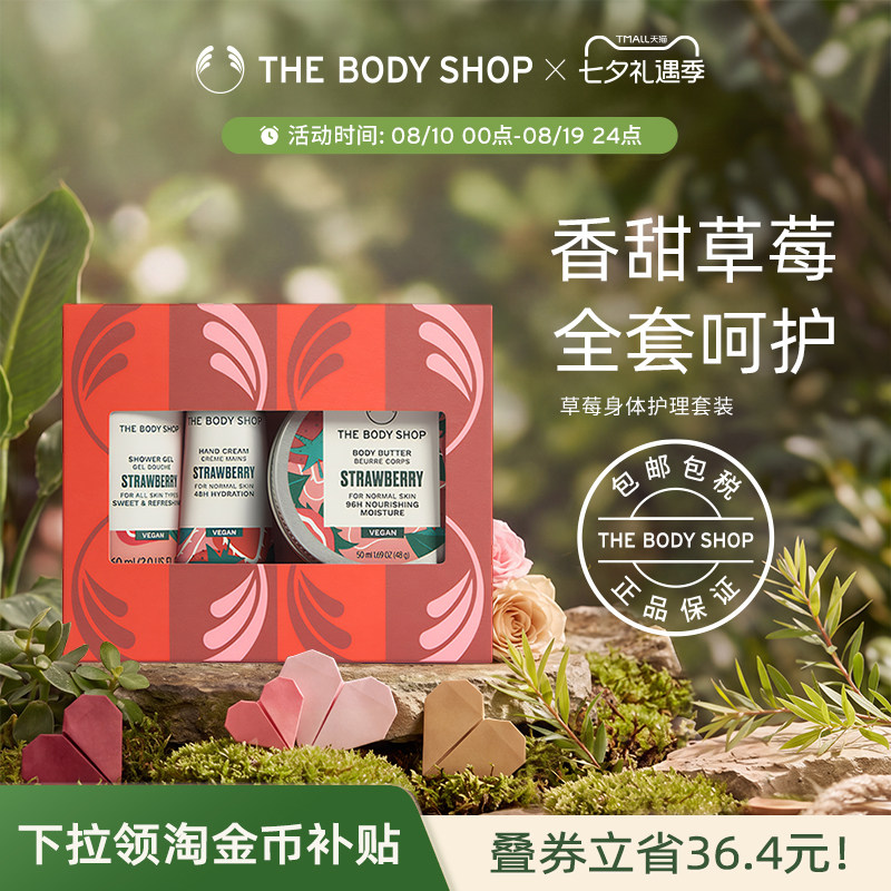 【送礼臻选】TheBodyShop草莓身体护理套装礼盒滋润保湿香氛礼物