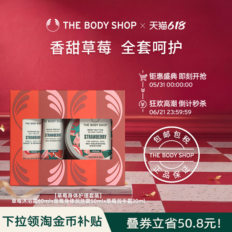 【送礼臻选】TheBodyShop草莓身体护理套装礼盒滋润保湿香氛礼物