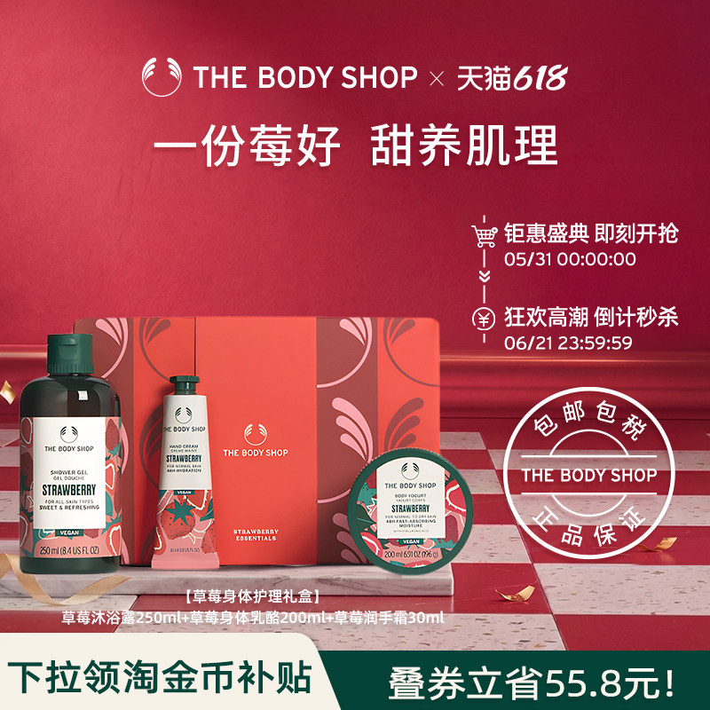 【送礼臻选】The body shop 美体小铺身体护理套装果香礼盒留肤