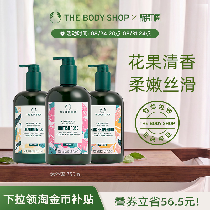 Thebodyshop沐浴露套组清爽